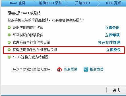 腾讯管家一键root怎么用？SuperOneClick中文版一键ROOT步骤详解