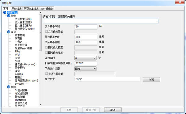 All网站图片批量下载器免费版