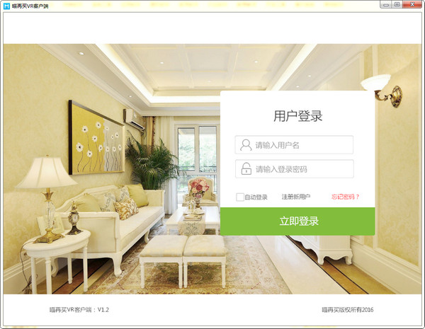 瞄再买vr客户端(家装设计软件)