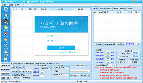 万商堂大淘客助手(淘宝客软件)