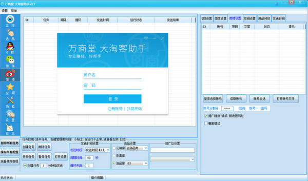 万商堂大淘客助手(淘宝客软件)