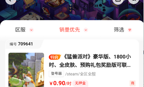 乐游租号app最新版