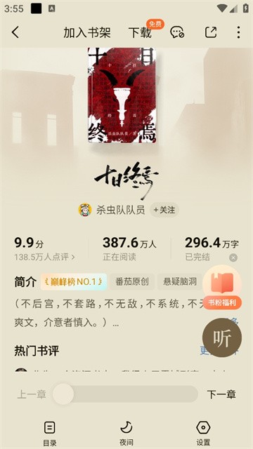 番伽免费书阁app官方版