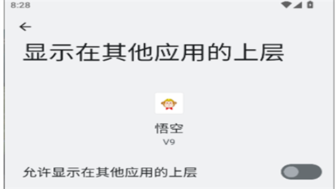 悟空直装免卡密版