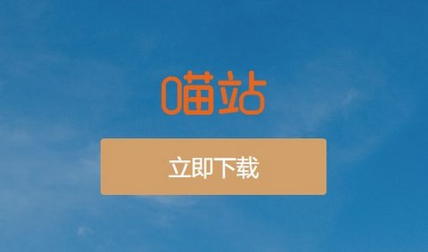 喵站驿站app最新版