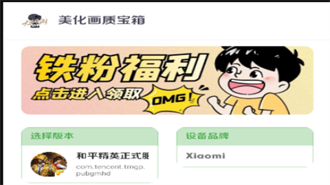 美化画质宝箱无答案无密码