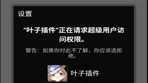 叶子插件安装包