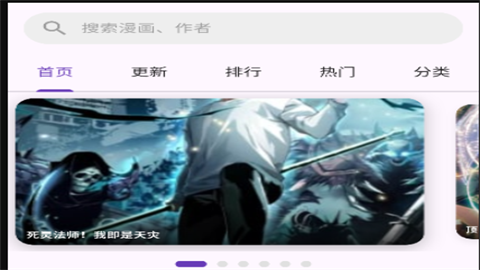 挽离漫画app纯净版