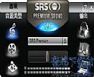 音效增强软件(SRS Premium Sound)