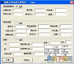 钢筋下料长度计算器(钢筋下料软件)