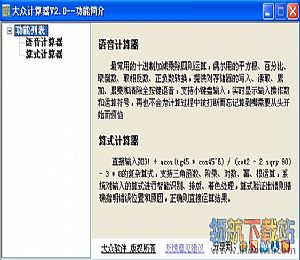大众计算器(语音计算器)