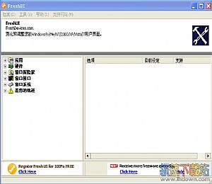 系统配置和优化软件|Fresh UI