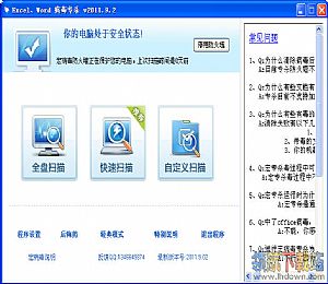 excel病毒专杀(word宏病毒专杀)