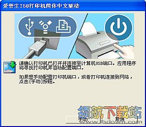 爱普生T50驱动