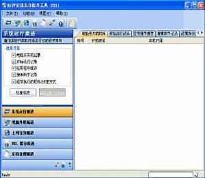计算机涉密信息自检查工具