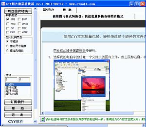 CYY图片格式转换器