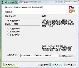 Microsoft Office 2003 SP3四合一(2011.5补丁)
