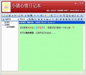 小猪心情日记本|电脑写日记软件