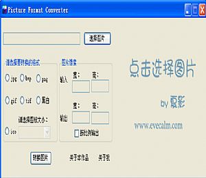 Picture Format Converter(图片格式转换工具)