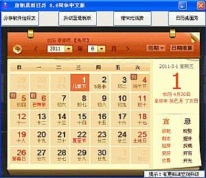 唐朝桌面日历