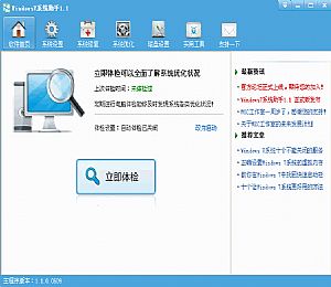 Win7系统助手|Win7系统增强工具