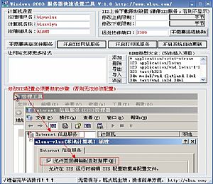 Windows 2003服务器快速设置工具