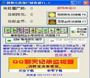 植物大战僵尸辅助器(无限阳光金币)
