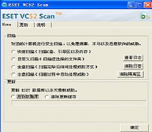 ESET VC52 Scan(ESET5.0扫描工具绿色版)