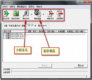 MP3Gain(调整音乐声音大小软件)