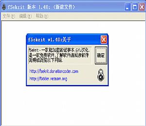 fSekrit(TXT文本加密软件)
