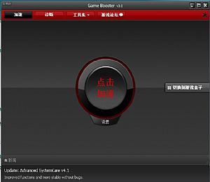 Game Booster(电脑游戏性能优化工具)
