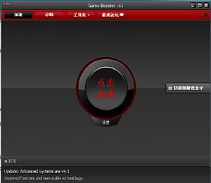 Game Booster(电脑游戏性能优化工具)