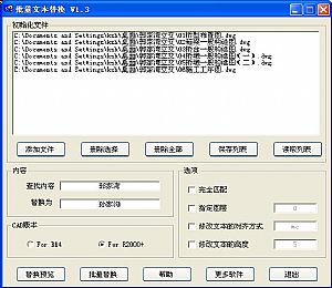 CAD批量文本替换程序