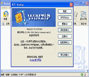 WinZip 压缩工具