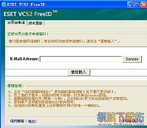 ESET VC52 FreeID(通过邮箱多次申请)