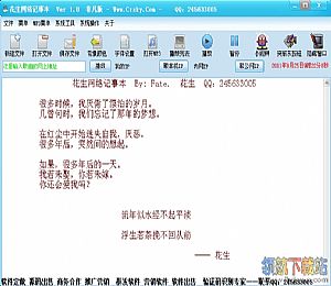 网络记事本非凡花生版