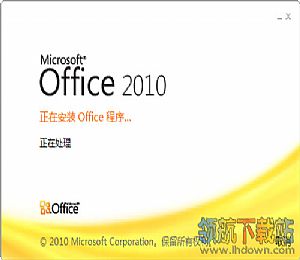 office 2010免费版本