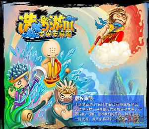 造梦西游3无敌版