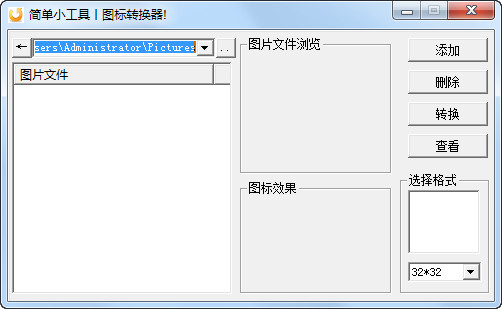 Cx图标转换器(图片转换为ico图标)