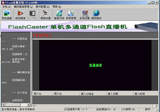 Flash直播软件(FlashONE)
