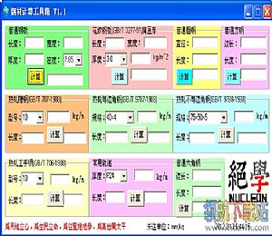 钢材计算工具箱(含计算公式)