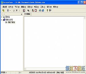 SecureCase(机密文件管理软件)