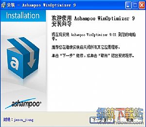 WinOptimizer(阿香婆系统优化工具)