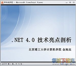 powerpoint2010官方完整版(ppt2010)