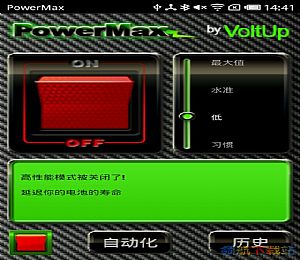 PowerMax(安卓手机省电软件)