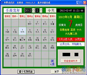 中国式日历(阴阳历对照表)