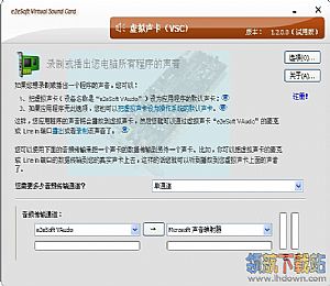 e2eSoftVSC(虚拟声卡驱动)