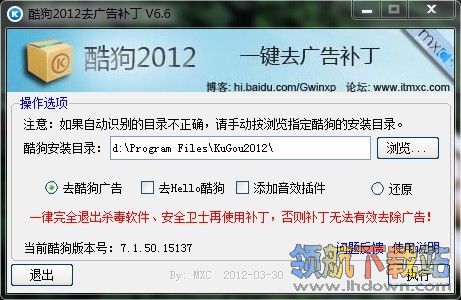 酷狗7去广告补丁