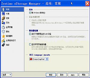 xStorage Manager(usb管理软件)