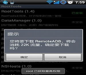 RootTools(Root工具包)
